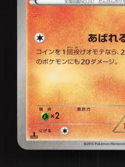 Pupitar 036/078 1st ED LP Awakening Psychic King Japanese Pokemon Card TCG - Image 2