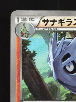 Pupitar 036/078 1st ED LP Awakening Psychic King Japanese Pokemon Card TCG - Image 4