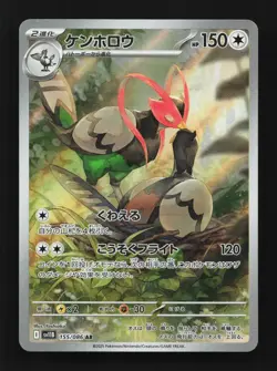 Unfezant 155/086 AR SV11B Black Bolt Japanese Pokemon Card TCG - Image 1