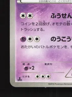 Weezing 026/078 1st ED LP Awakening Psychic King Japanese Pokemon Card TCG - Image 2