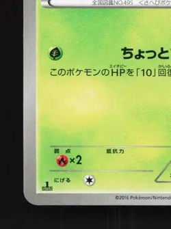 Snivy 005/078 1st ED LP Awakening Psychic King Japanese Pokemon Card TCG - Image 2