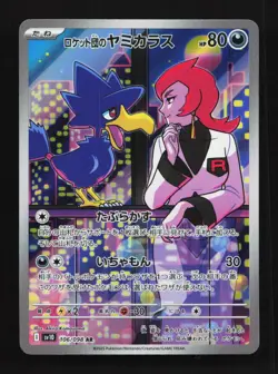 Team Rocket's Murkrow 106/098 AR SV10 Glory of TeamRocket Japanese Pokemon Card - Image 1