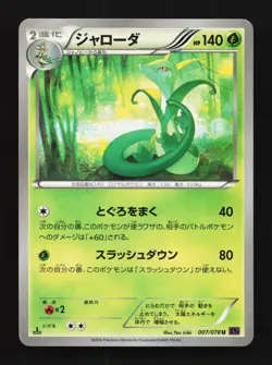 Serperior 007/078 1st ED LP Awakening Psychic King Japanese Pokemon Card TCG - Image 1