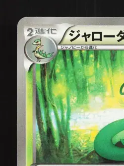 Serperior 007/078 1st ED LP Awakening Psychic King Japanese Pokemon Card TCG - Image 4