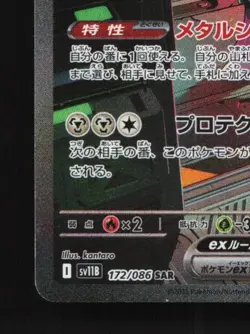 Genesect ex 172/086 NM Black Bolt Japanese Pokemon Card TCG - Image 2