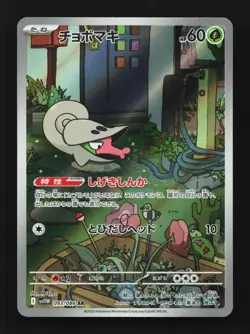 Shelmet 093/086 AR SV11W White Flare Japanese Pokemon Card TCG - Image 1
