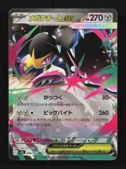 Mega Mawile ex 046/063 NM Mega Brave Japanese Pokemon Card TCG - Image 1