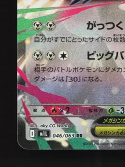 Mega Mawile ex 046/063 NM Mega Brave Japanese Pokemon Card TCG - Image 2