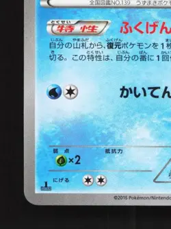 Omastar 016/078 1st ED LP Awakening Psychic King Japanese Pokemon Card TCG - Image 2