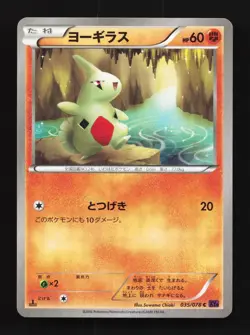 Larvitar 035/078 1st ED LP Awakening Psychic King Japanese Pokemon Card TCG - Image 1