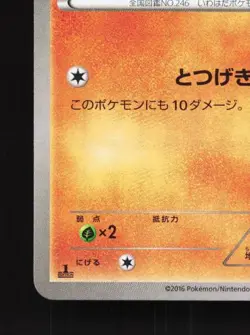 Larvitar 035/078 1st ED LP Awakening Psychic King Japanese Pokemon Card TCG - Image 2