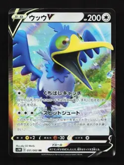 Cramorant V 051/060 Sword Japanese Pokemon Card TCG - Image 1