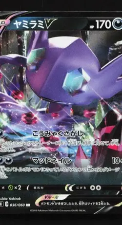 Sableye V 036/060 Shield Japanese Pokemon Card TCG - Image 1