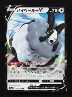 Dubwool V 154/190 Shiny Star V Japanese Pokemon Card TCG - Image 1