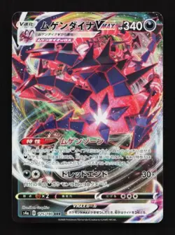 Eternatus VMAX 125/190 Shiny Star V Japanese Pokemon Card TCG - Image 1