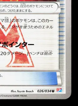Magma Pointer 026/034 Double Crisis NM 1st ED Japanese Pokemon Card TCG - Image 5