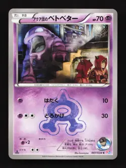 Team Aqua's Grimer 007/034 1st ED Double Crisis Japanese Pokemon Card TCG - Image 1