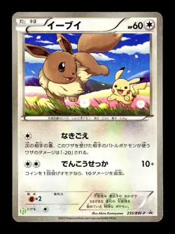 [MP] Eevee Holo Japanese 7-Eleven Promo Card 235/BW-P Pokemon H - Image 1