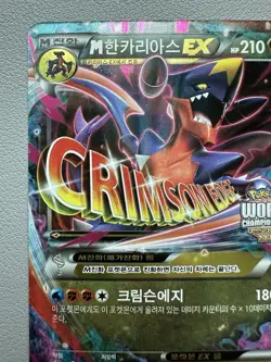M Garchomp EX 141/XY-P Korean Promo – Pokemon World Championships 2016 – Holo - Image 2