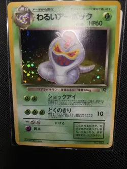 POCKET MONSTERS HOLO JAPANESE DARK ARBOK NO. 024! RARE LP CONDITION FAT SWIRL - Image 1