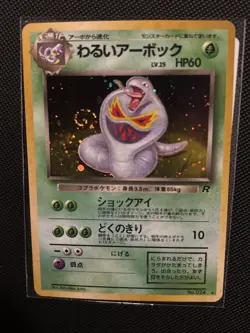 POCKET MONSTERS HOLO JAPANESE DARK ARBOK NO. 024! RARE LP CONDITION FAT SWIRL - Image 2