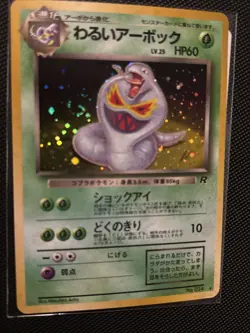 POCKET MONSTERS HOLO JAPANESE DARK ARBOK NO. 024! RARE LP CONDITION FAT SWIRL - Image 3