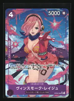 Vinsmoke Reiju (OP06-069) (Alternate Art) Japanese Premium Booster -The Best- - Image 1