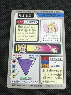 Fearow Spearow No.021 No.022 Carddass 1997 Japanese Pokemon Card - Image 3