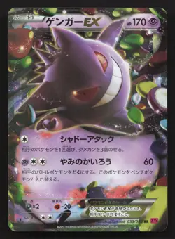 Gengar EX 033/088 Phantom Gate LP Japanese Pokemon Card TCG - Image 1