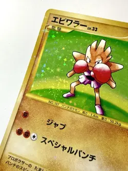 Hitmonchan 096/096 Japanese Holo Rare Pokemon Card Vintage 1st Edition *SWIRL* - Image 2