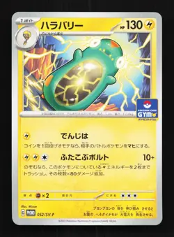Bellibolt 052/SV-P NM Scarlet & Violet Promos Japanese Pokemon Card TCG - Image 1