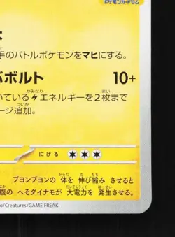 Bellibolt 052/SV-P NM Scarlet & Violet Promos Japanese Pokemon Card TCG - Image 3