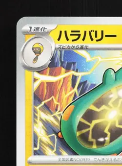 Bellibolt 052/SV-P NM Scarlet & Violet Promos Japanese Pokemon Card TCG - Image 4