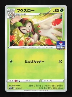 Dartrix 070/S-P NM Sword & Shield Promos Japanese Pokemon Card TCG - Image 1