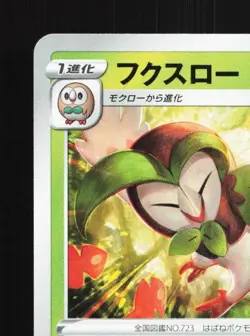 Dartrix 070/S-P NM Sword & Shield Promos Japanese Pokemon Card TCG - Image 4