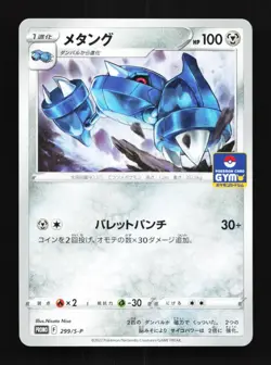 Metang 299/S-P NM Sword & Shield Promos Japanese Pokemon Card TCG - Image 1
