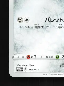 Metang 299/S-P NM Sword & Shield Promos Japanese Pokemon Card TCG - Image 2