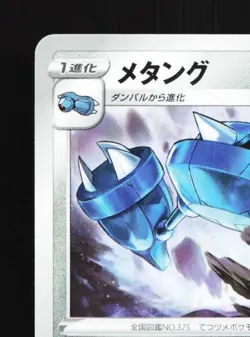 Metang 299/S-P NM Sword & Shield Promos Japanese Pokemon Card TCG - Image 4
