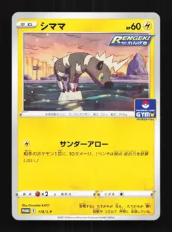 Blitzle 178/S-P NM Sword & Shield Promos Japanese Pokemon Card TCG - Image 1