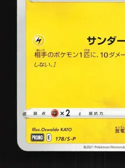 Blitzle 178/S-P NM Sword & Shield Promos Japanese Pokemon Card TCG - Image 2