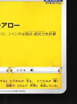 Blitzle 178/S-P NM Sword & Shield Promos Japanese Pokemon Card TCG - Image 3