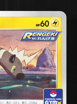 Blitzle 178/S-P NM Sword & Shield Promos Japanese Pokemon Card TCG - Image 5