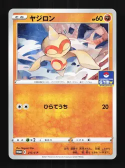 Baltoy 217/S-P NM Sword & Shield Promos Japanese Pokemon Card TCG - Image 1