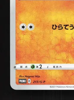 Baltoy 217/S-P NM Sword & Shield Promos Japanese Pokemon Card TCG - Image 2