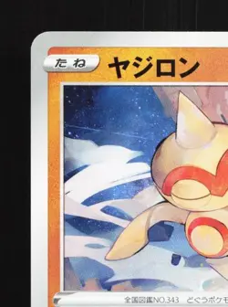 Baltoy 217/S-P NM Sword & Shield Promos Japanese Pokemon Card TCG - Image 4