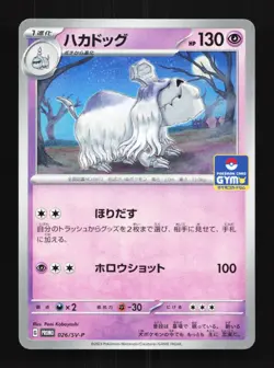 Houndstone 026/SV-P NM Scarlet & Violet Promos Japanese Pokemon Card TCG - Image 1