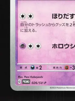 Houndstone 026/SV-P NM Scarlet & Violet Promos Japanese Pokemon Card TCG - Image 2