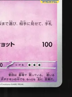 Houndstone 026/SV-P NM Scarlet & Violet Promos Japanese Pokemon Card TCG - Image 3