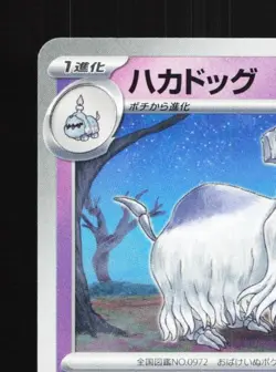 Houndstone 026/SV-P NM Scarlet & Violet Promos Japanese Pokemon Card TCG - Image 4