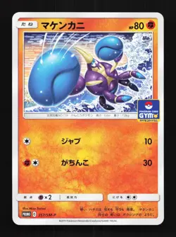 Crabrawler 357/SM-P NM Sun & Moon Promos Japanese Pokemon Card TCG - Image 1